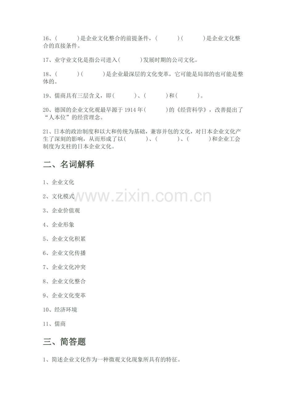 电大企业文化答案.(DOC)说课材料.doc_第2页