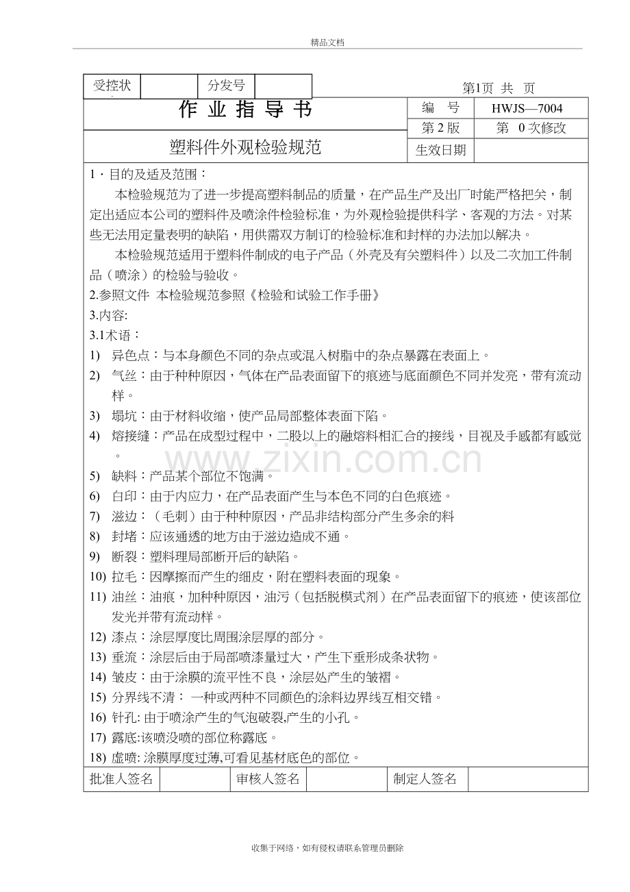 制程检验记录表教学教材.doc_第2页