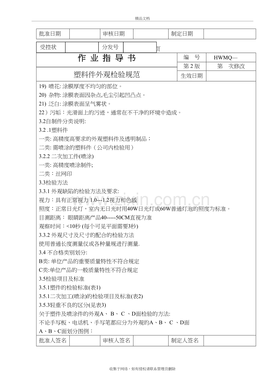 制程检验记录表教学教材.doc_第3页