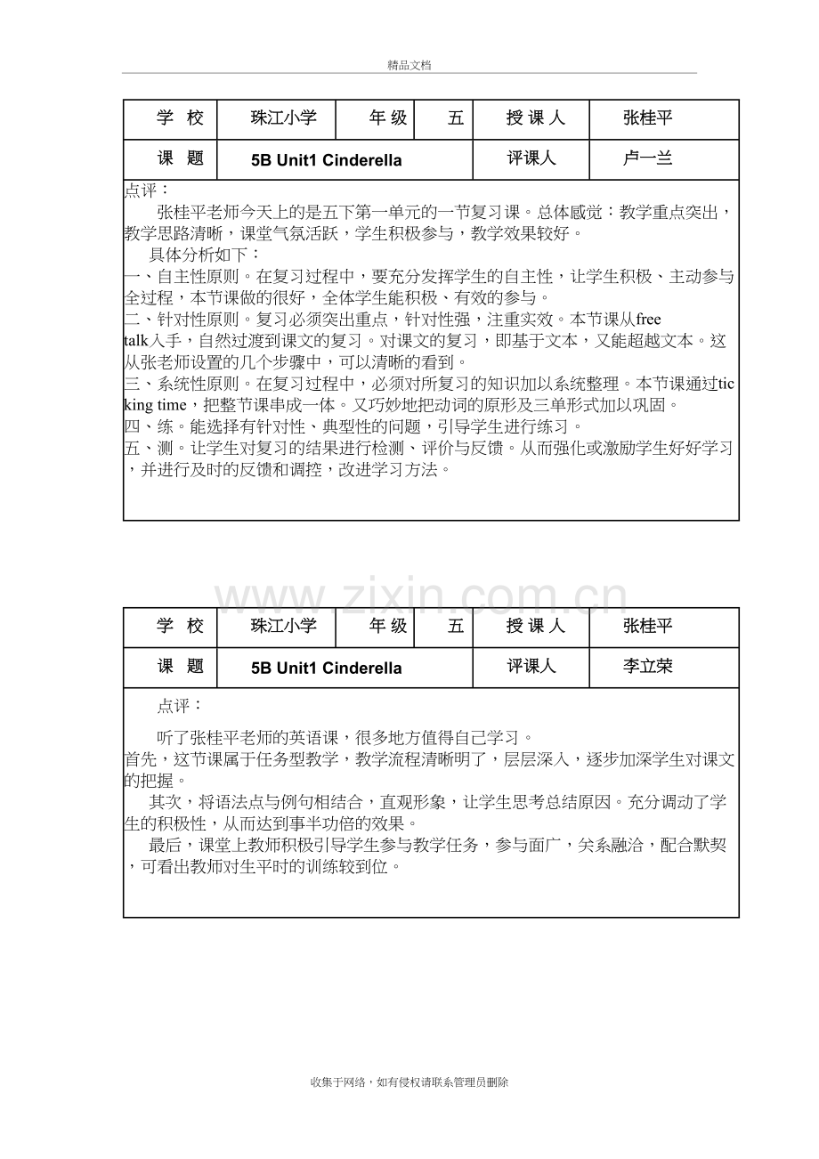 5B-Unit1-Cinderella英语组评课反馈及作业反馈培训资料.doc_第3页