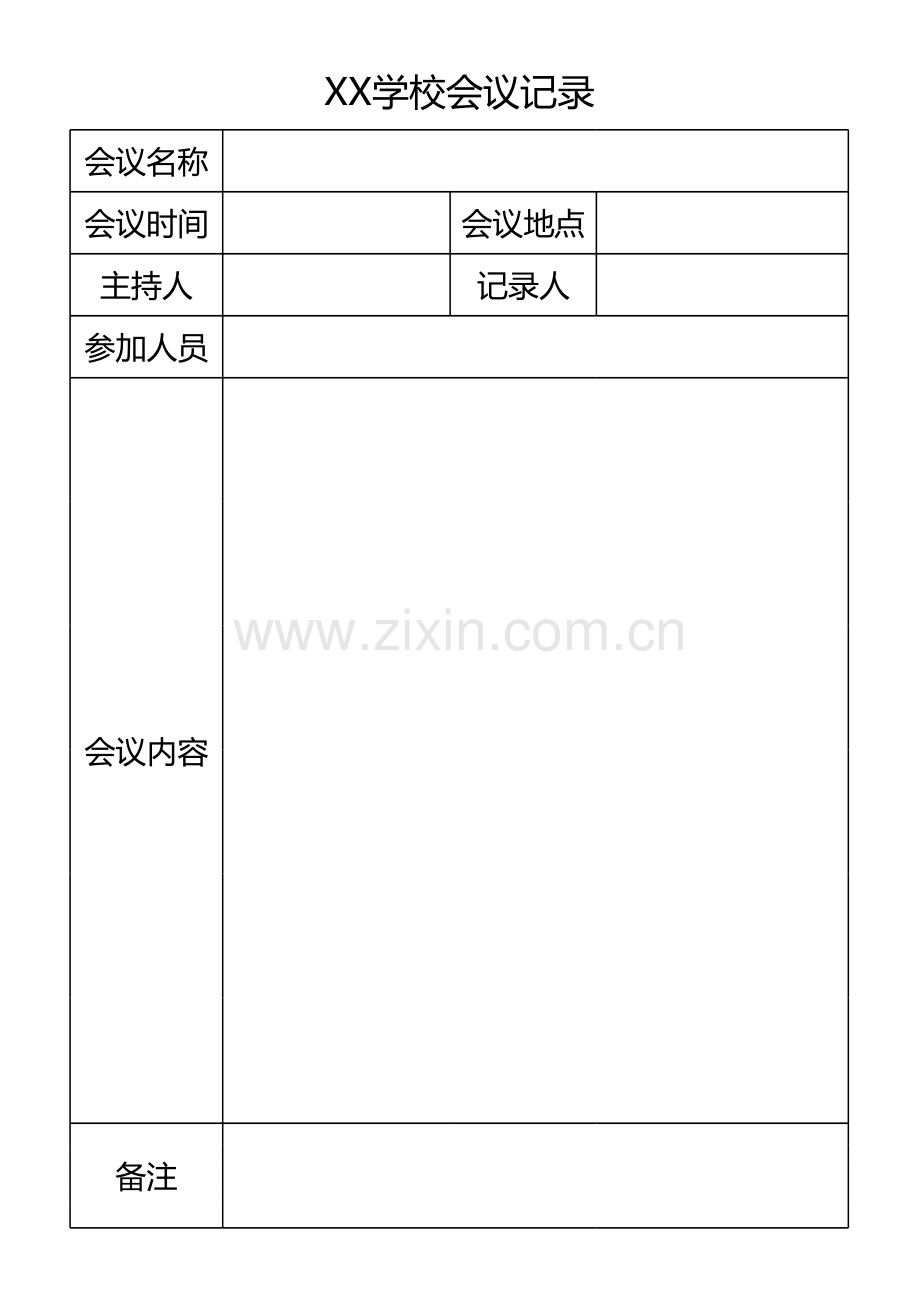 会议记录表资料.xls_第1页