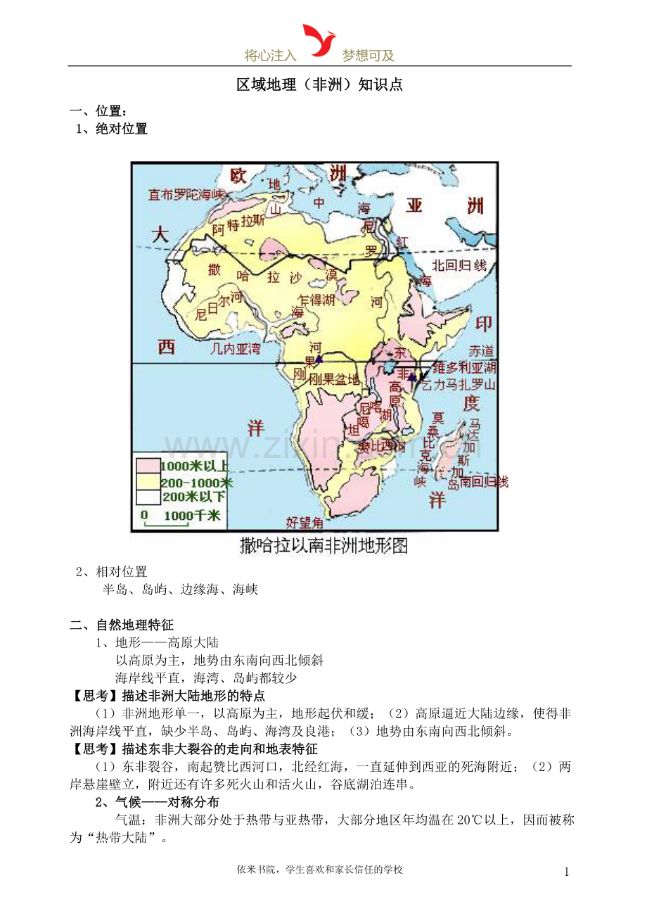 区域地理(非洲)知识点讲解学习.doc_第1页