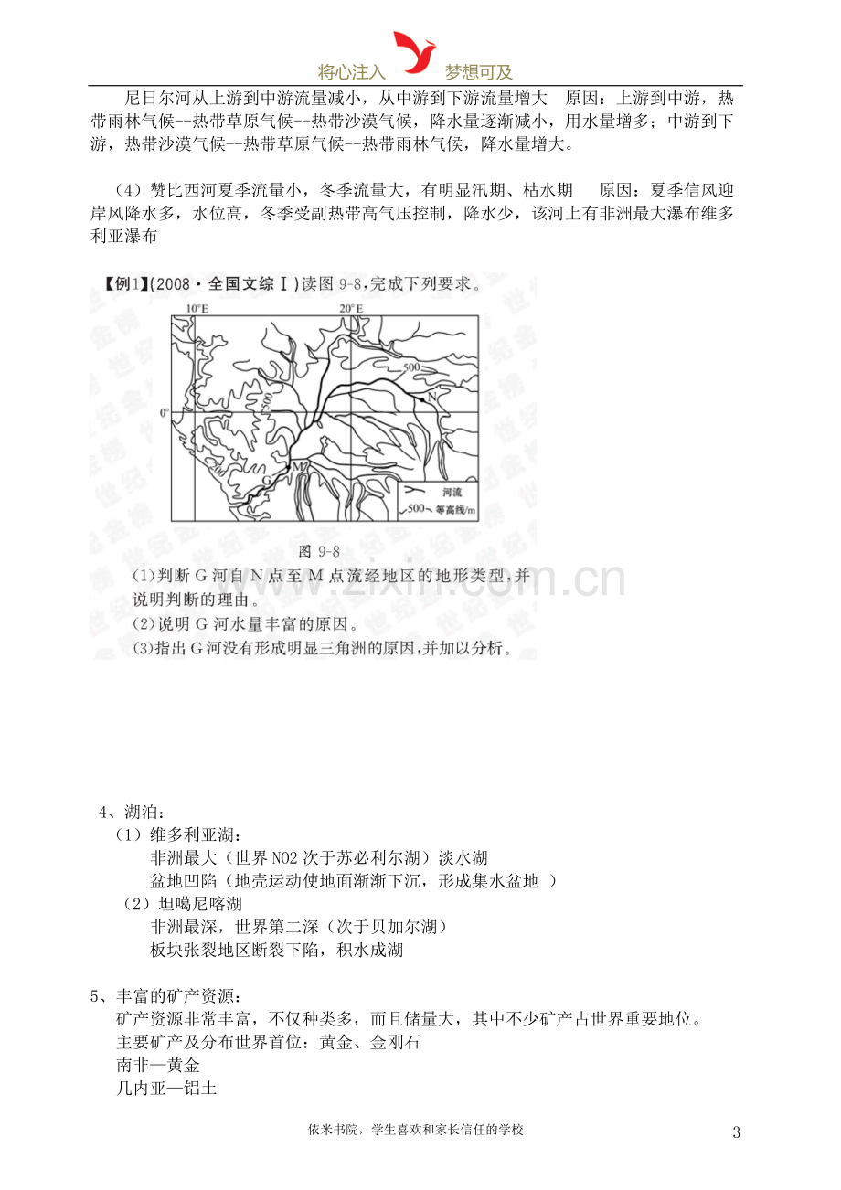 区域地理(非洲)知识点讲解学习.doc_第3页