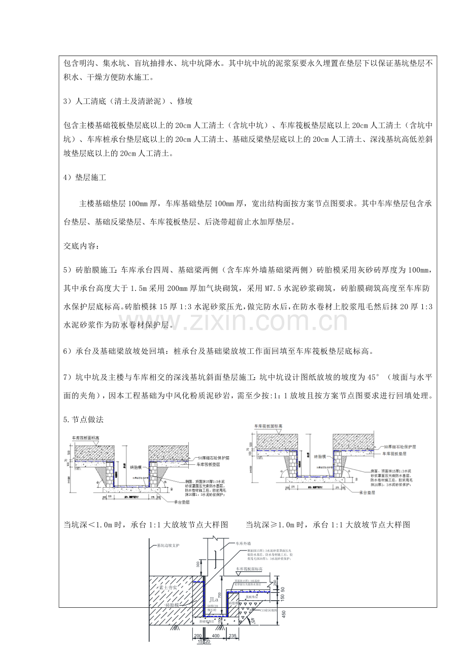 砖胎膜技术交底演示教学.docx_第2页