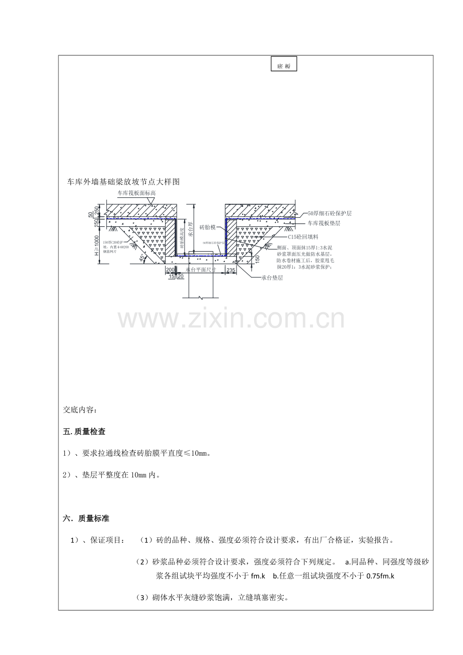 砖胎膜技术交底演示教学.docx_第3页