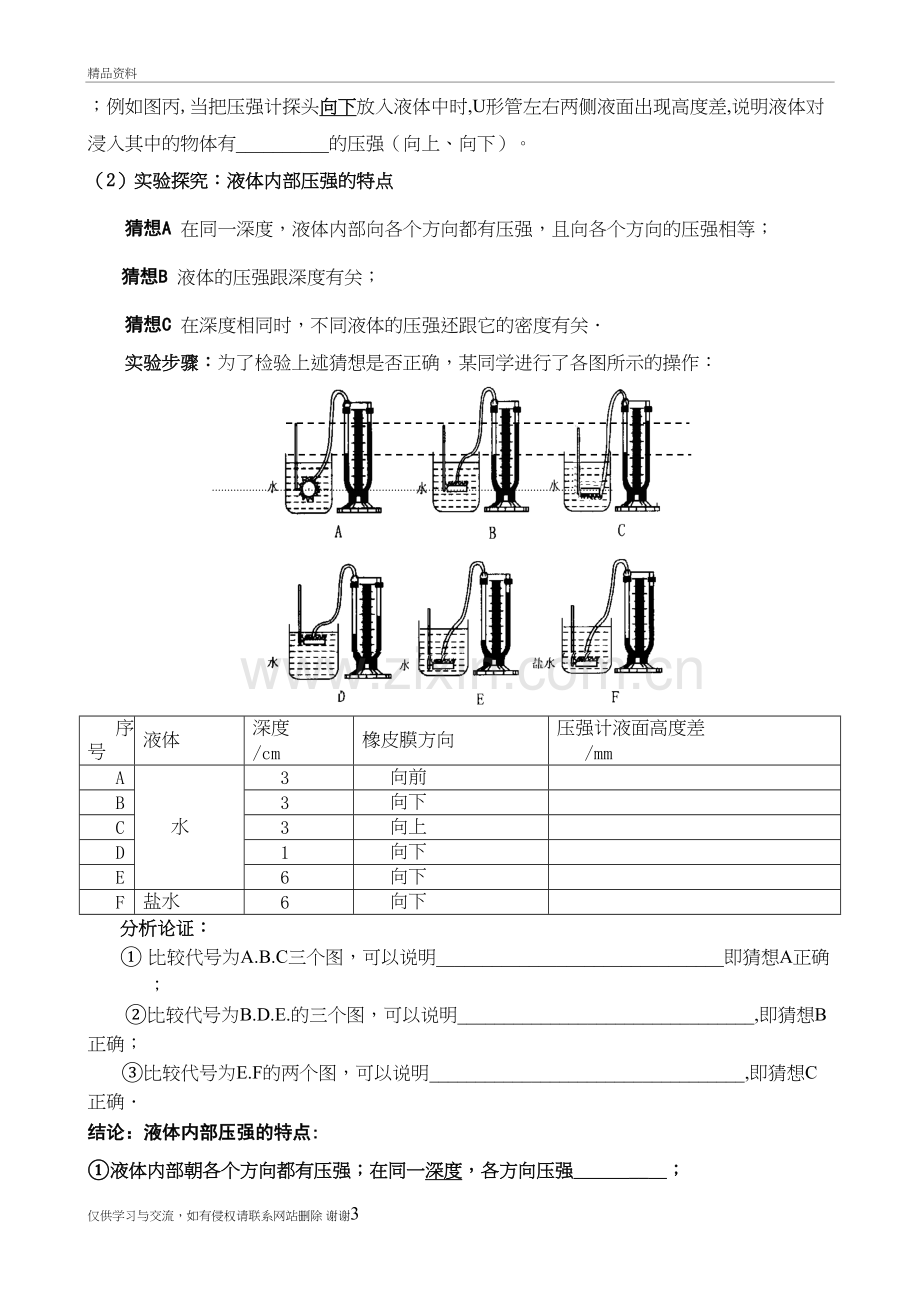 液体压强学案3次修订备课讲稿.doc_第3页