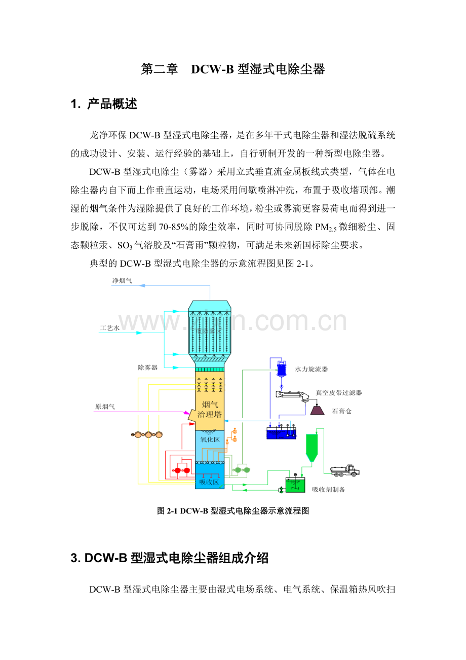 湿电培训讲课教案.doc_第3页