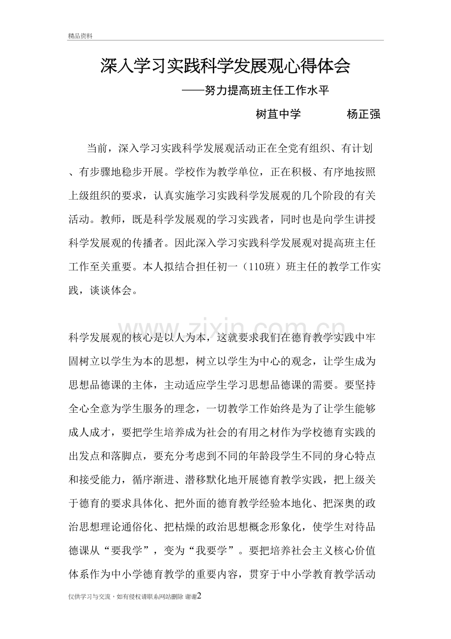 深入学习实践科学发展观心得体会.doc说课讲解.doc_第2页