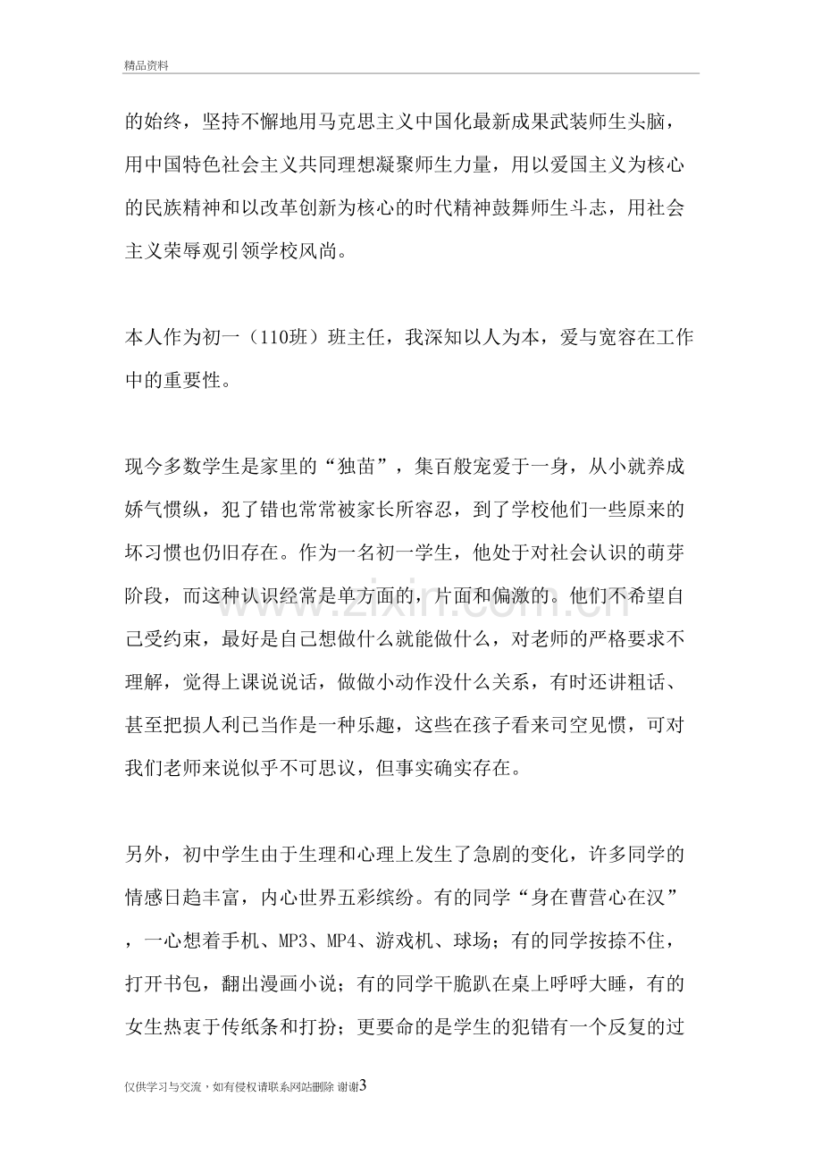 深入学习实践科学发展观心得体会.doc说课讲解.doc_第3页