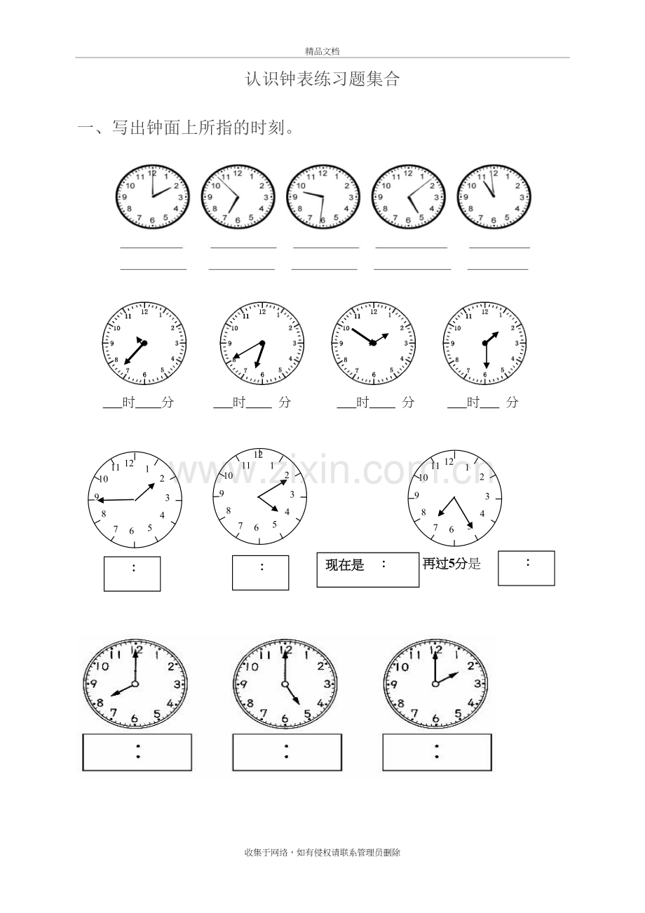 新人教版二年级上册认识时钟练习题库复习过程.doc_第2页