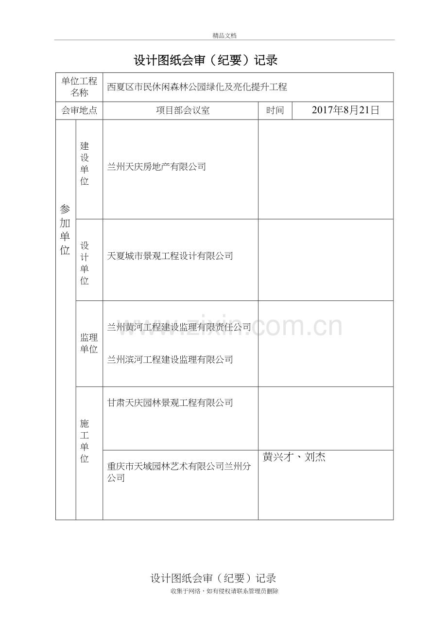 (园林)图纸会审纪要教学文案.doc_第2页