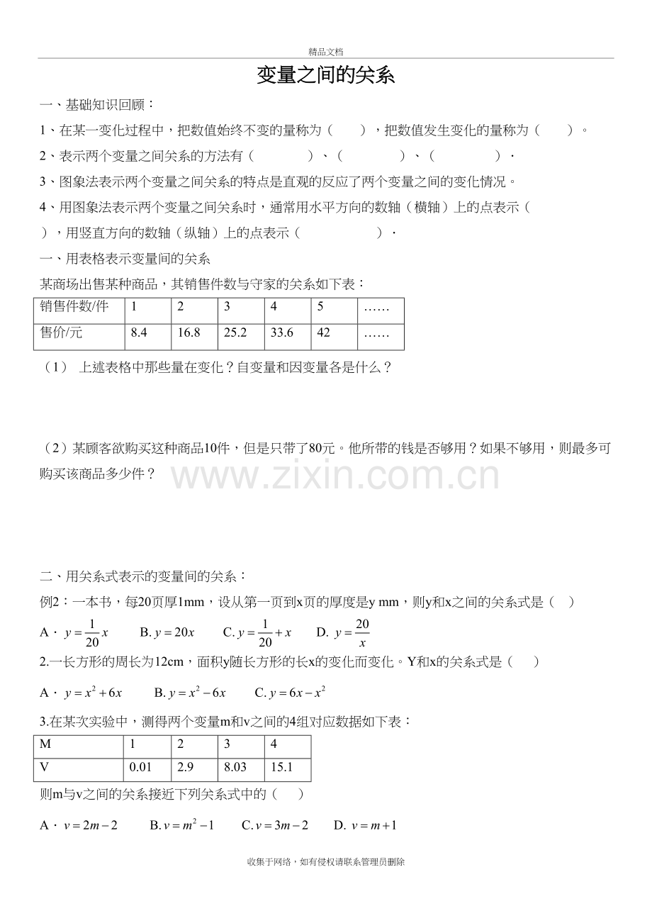 北师大版七年级数学下册变量之间的关系培训资料.doc_第2页