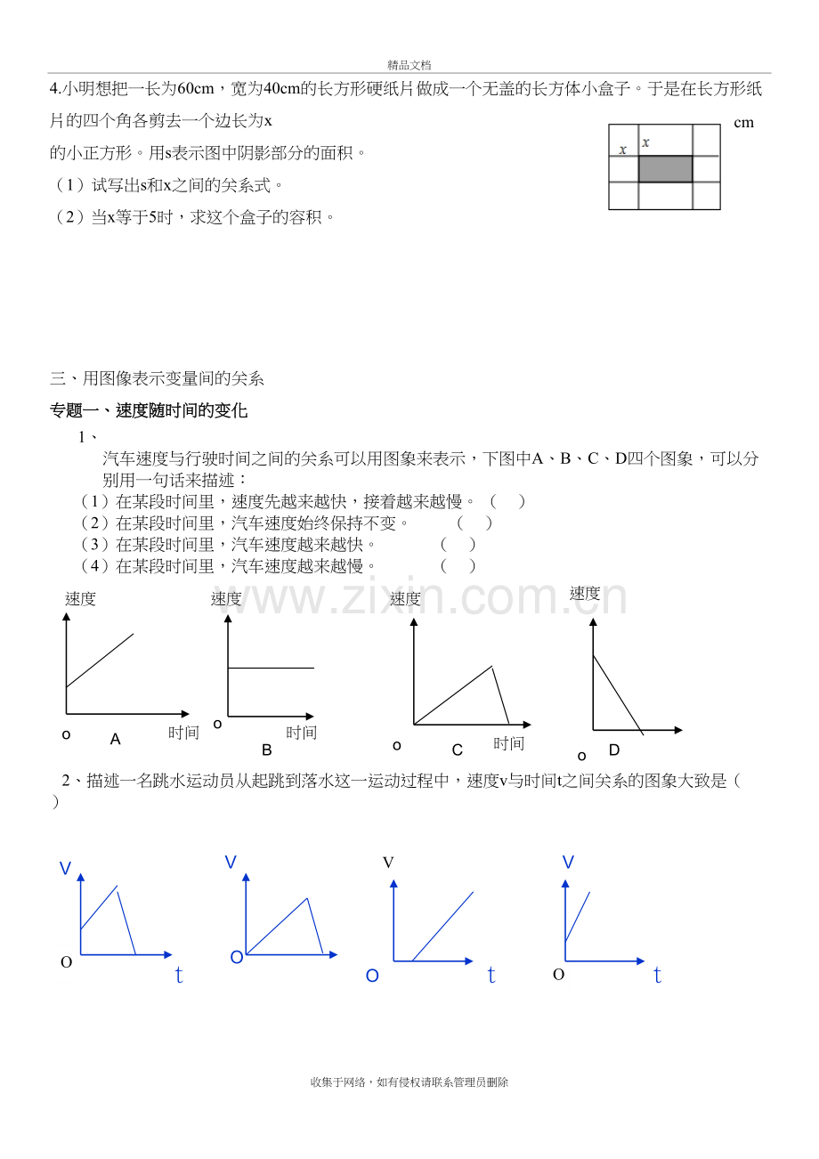 北师大版七年级数学下册变量之间的关系培训资料.doc_第3页