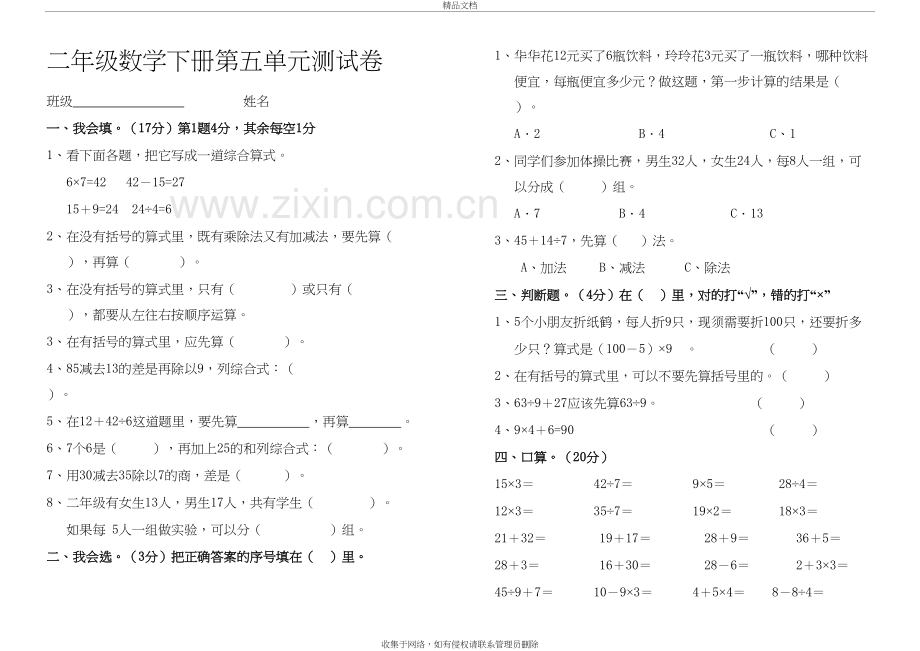 二年级数学下册第5单元测试卷知识分享.doc_第2页