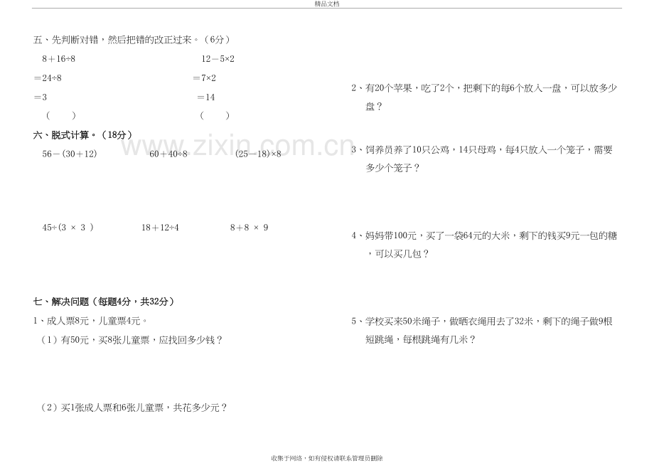 二年级数学下册第5单元测试卷知识分享.doc_第3页