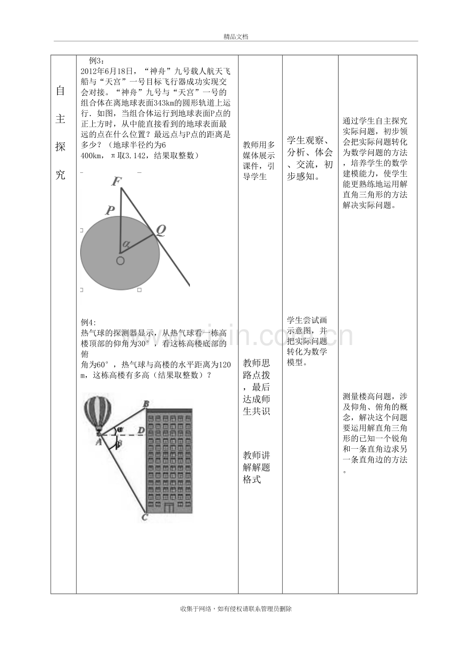 28.2.2应用举例教学文案.doc_第3页