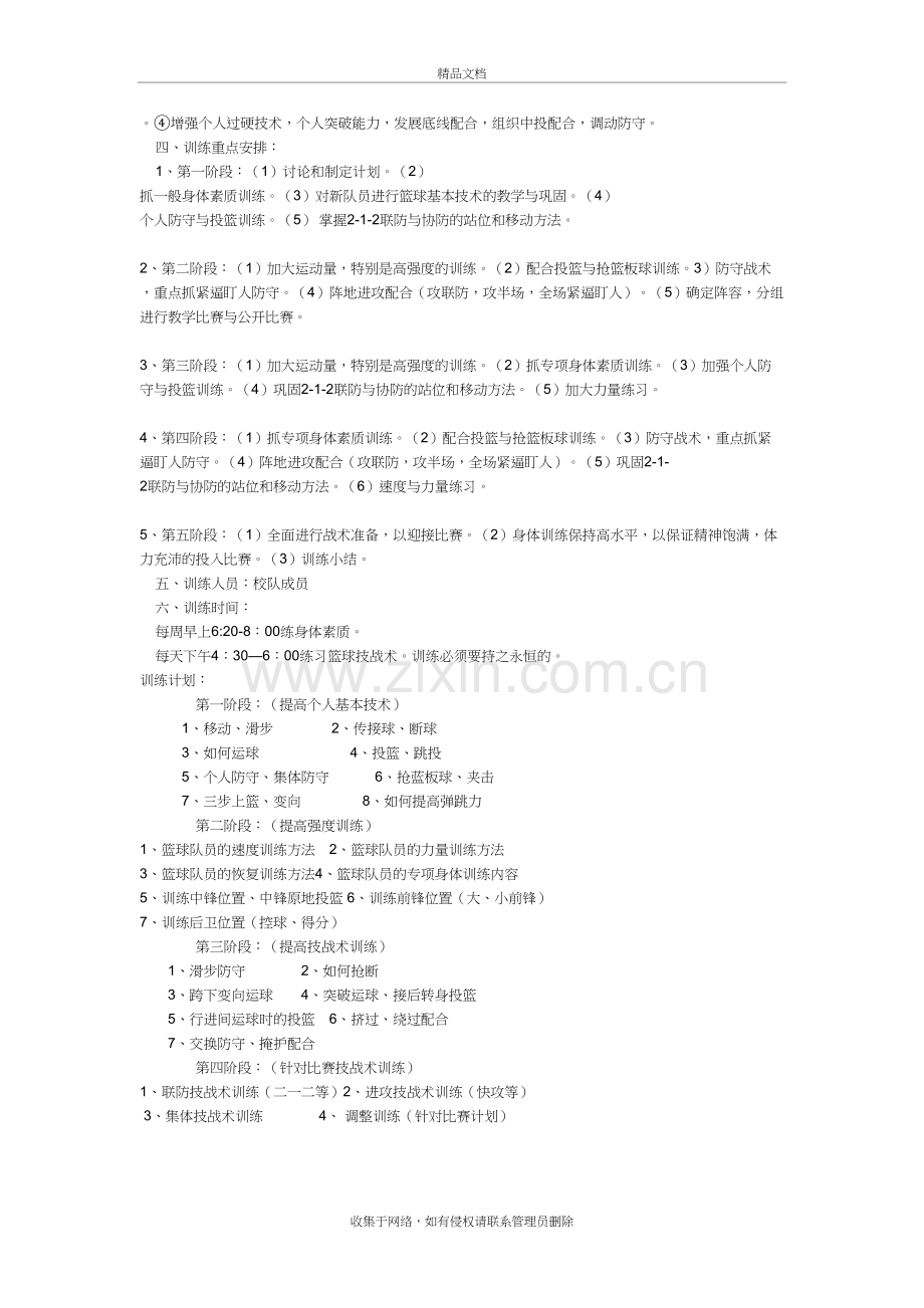 篮球队训练计划表讲解学习.doc_第3页