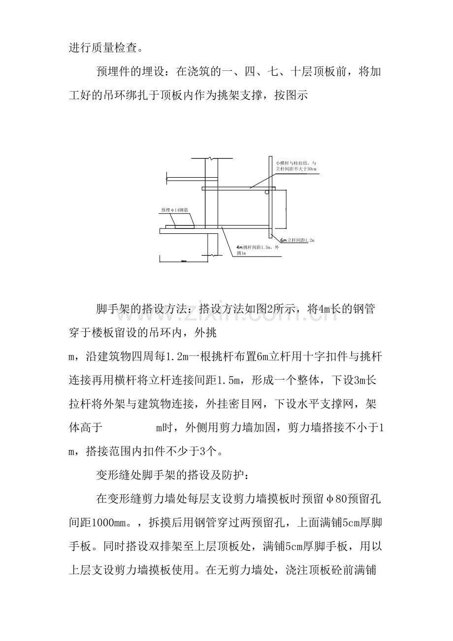 脚手架搭设施工方案11培训课件.doc_第2页