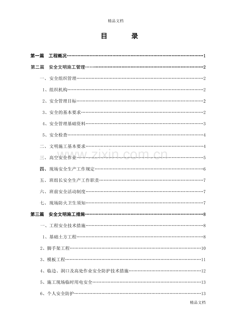 某市人民医院传染病房工程安全文明施工方案讲课稿.doc_第3页