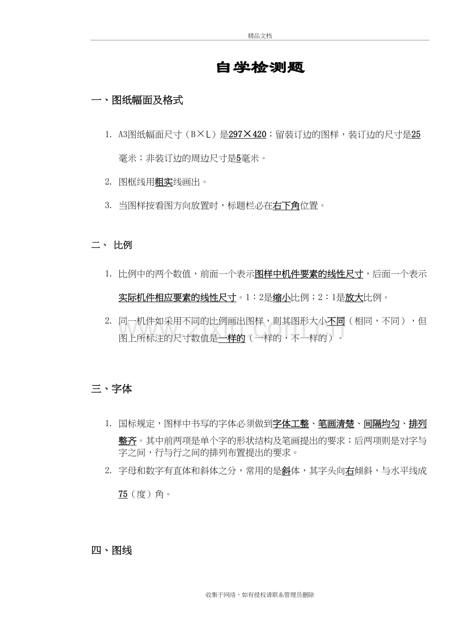 工程图学复习题讲解学习.doc_第2页