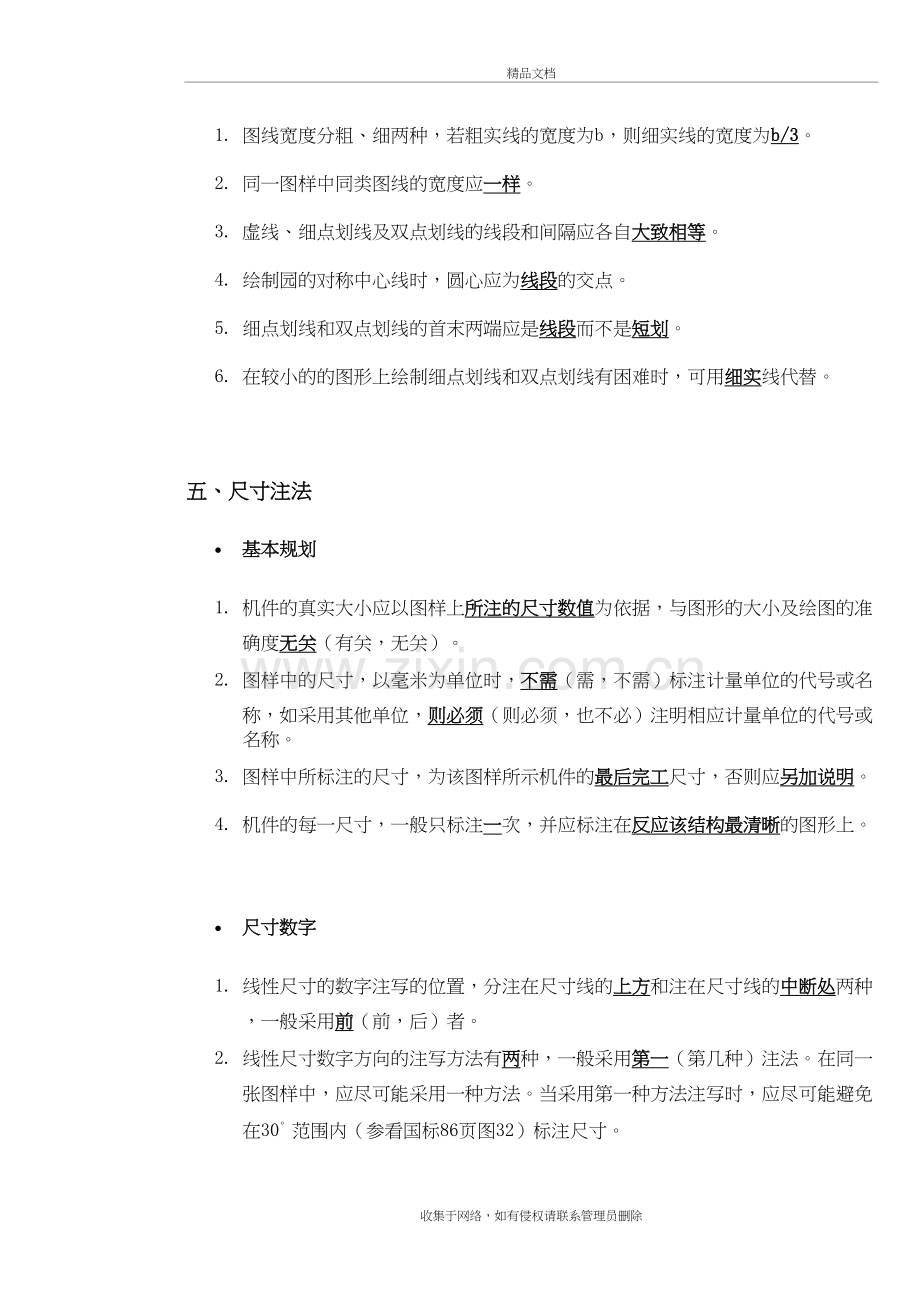 工程图学复习题讲解学习.doc_第3页