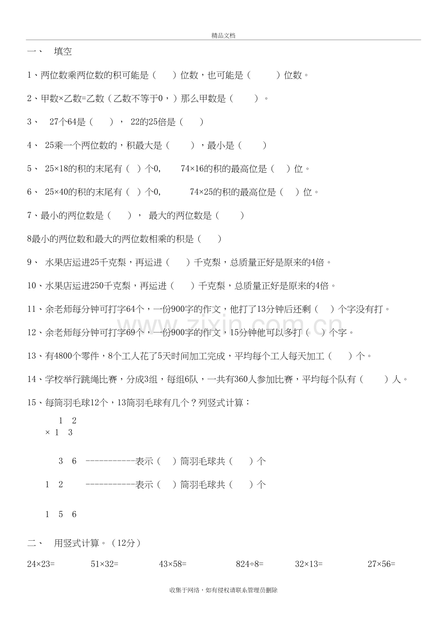 新人教版三年级下册数学第四单元检测卷讲解学习.doc_第2页