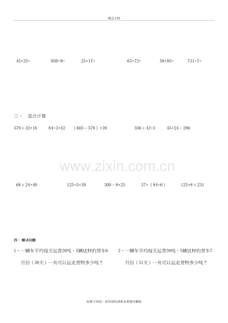 新人教版三年级下册数学第四单元检测卷讲解学习.doc_第3页