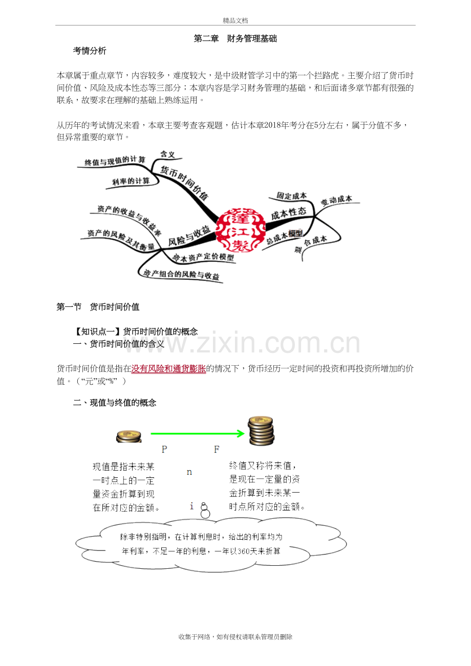 3.第二章-财务管理基础学习资料.doc_第2页