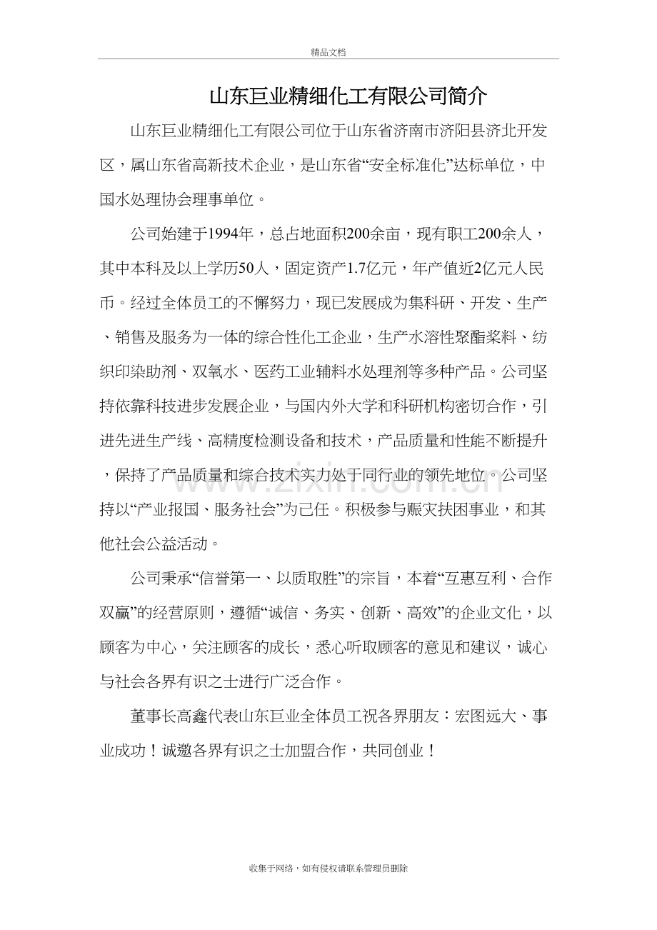 公司简介中英文电子教案.doc_第2页