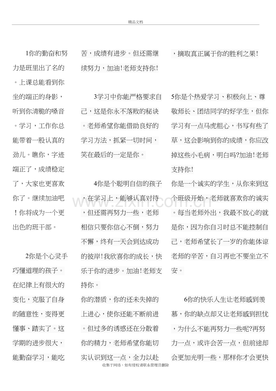 鼓励学生进步必说的话教学文案.doc_第2页