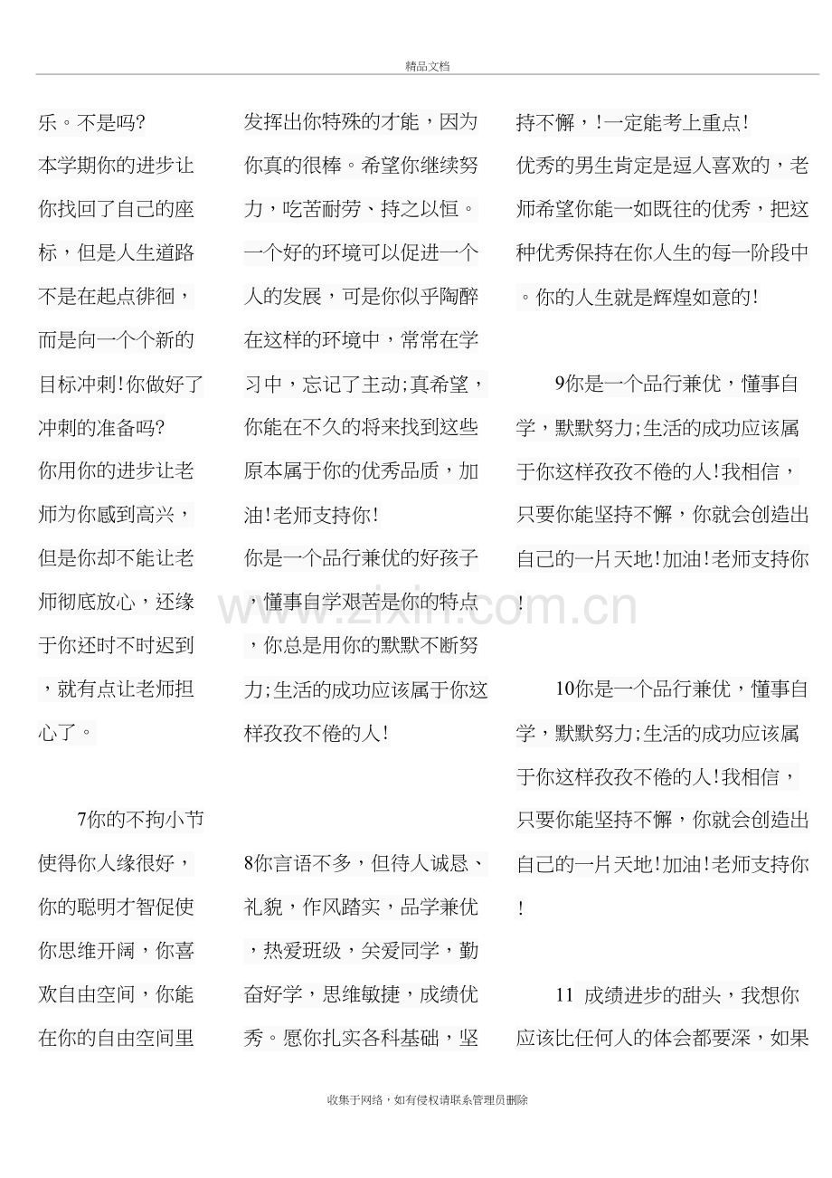 鼓励学生进步必说的话教学文案.doc_第3页