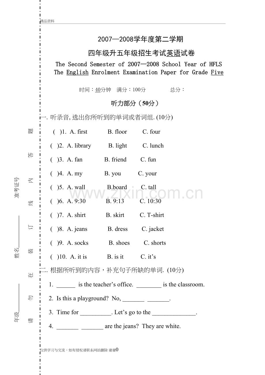 四升五英语招生考试试卷备课讲稿.doc_第2页