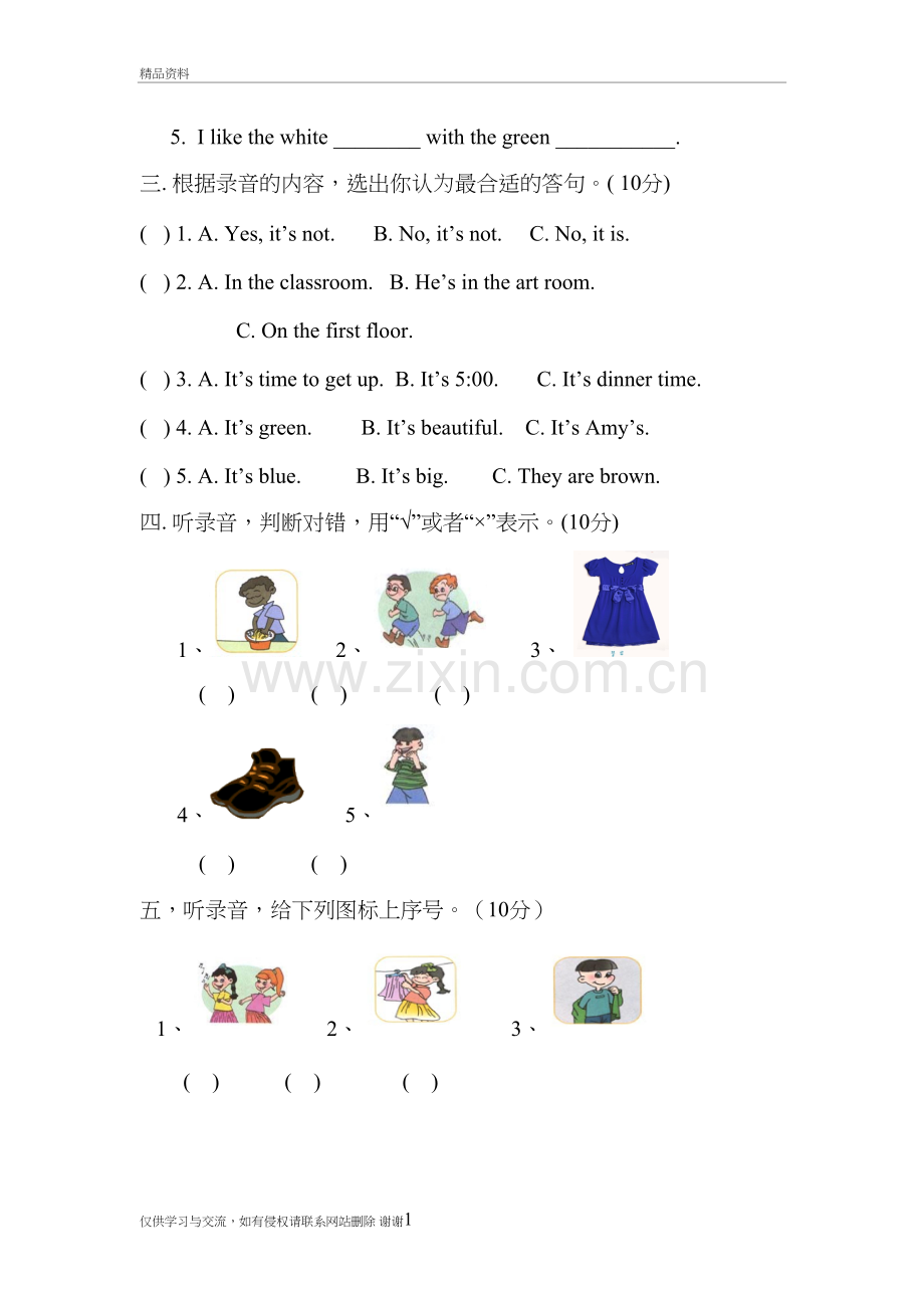 四升五英语招生考试试卷备课讲稿.doc_第3页