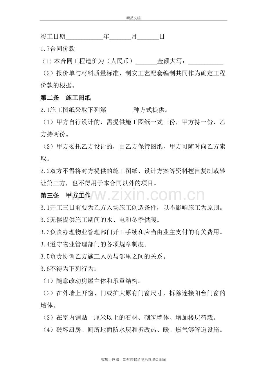 业主与装修公司合同教案资料.doc_第3页