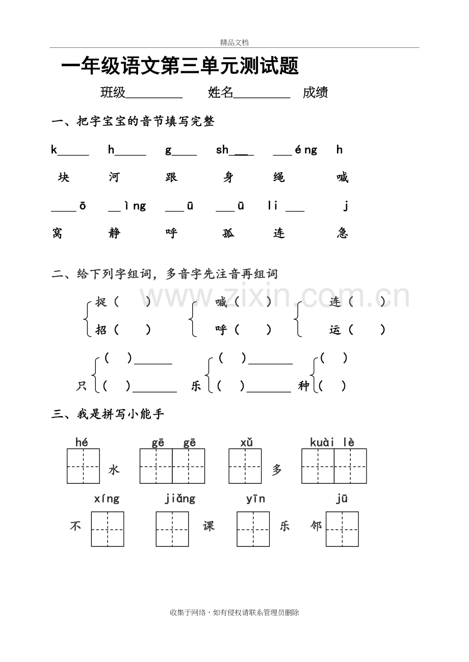 部编一年级下册语文第3单元检测题(带答案))复习课程.doc_第2页