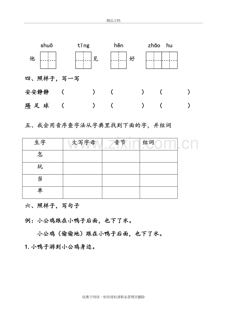 部编一年级下册语文第3单元检测题(带答案))复习课程.doc_第3页