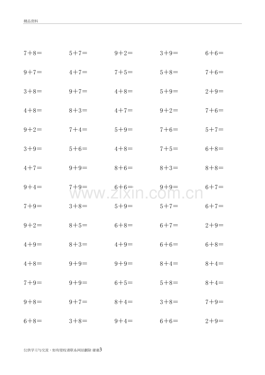 20以内进位加法100题(30套)讲解学习.doc_第3页