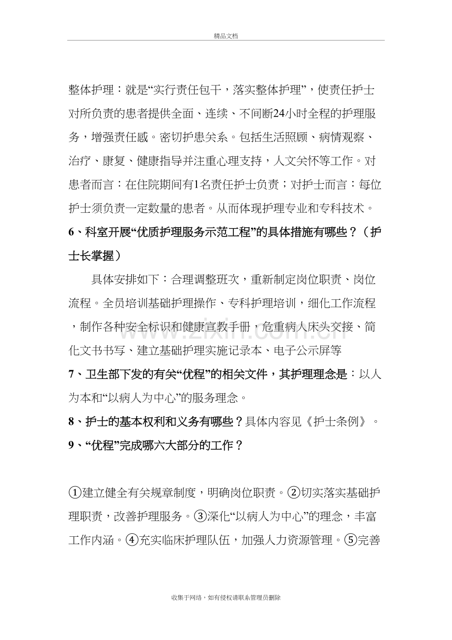 优质护理服务相关内容教学提纲.doc_第3页