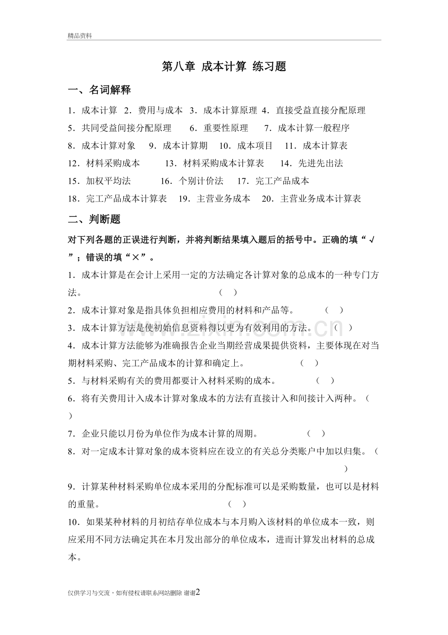 第8章--成本计算--练习题教学文案.doc_第2页