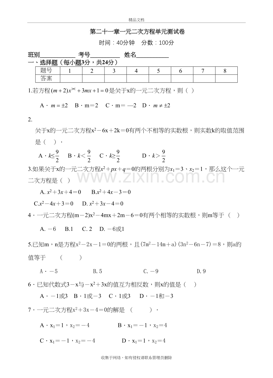 一元二次方程单元测试卷教学教材.doc_第2页