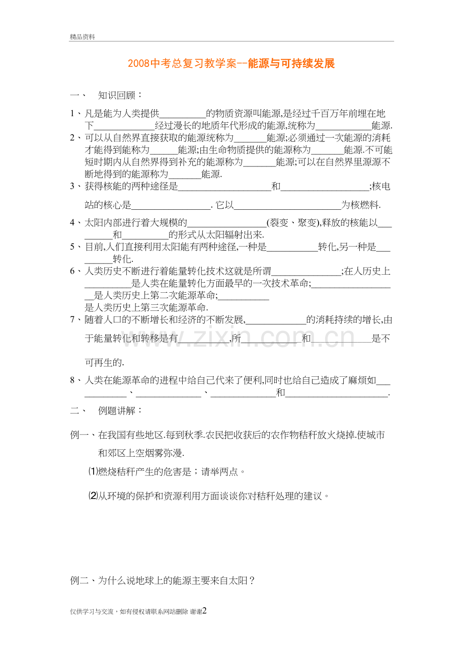 中考总复习教学案--能源与可持续发展讲解学习.doc_第2页