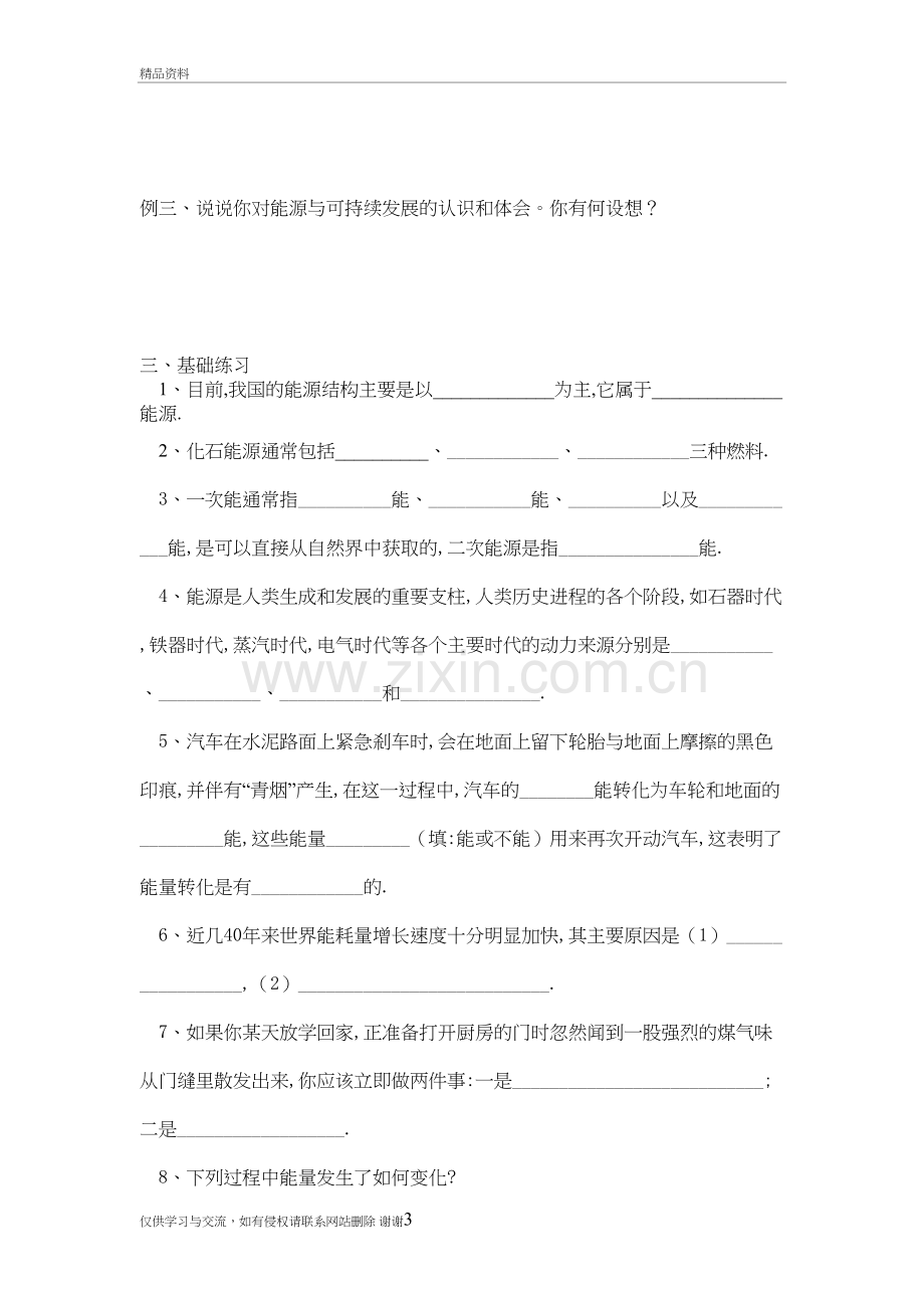 中考总复习教学案--能源与可持续发展讲解学习.doc_第3页