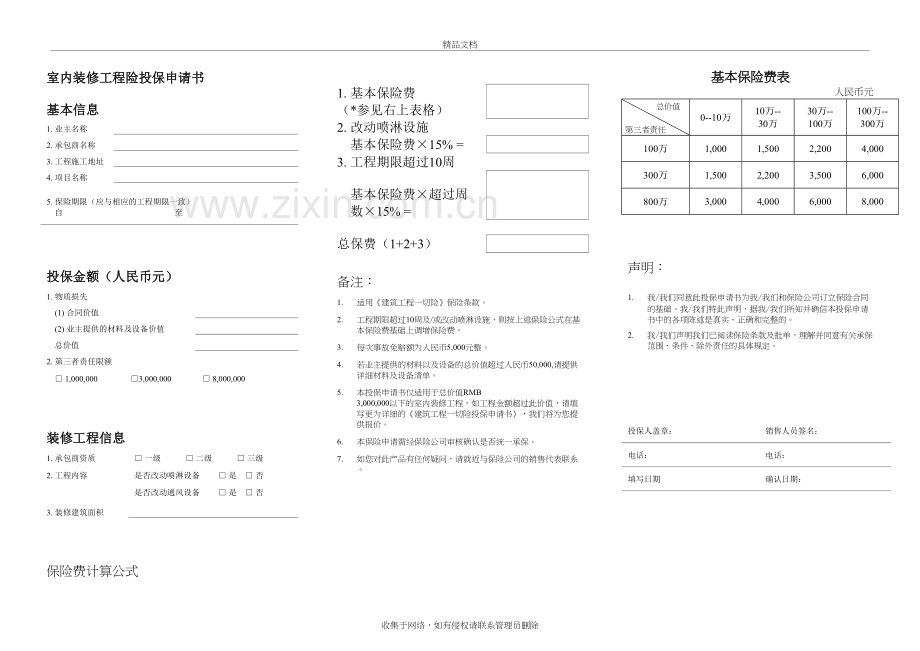 室内装修工程一切险投保单讲课教案.doc_第2页