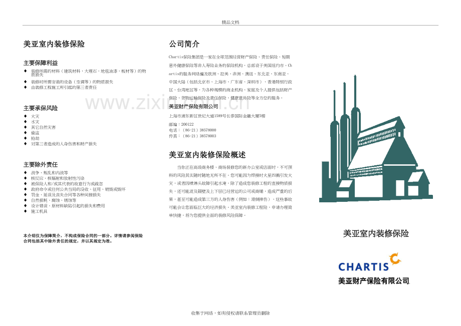 室内装修工程一切险投保单讲课教案.doc_第3页