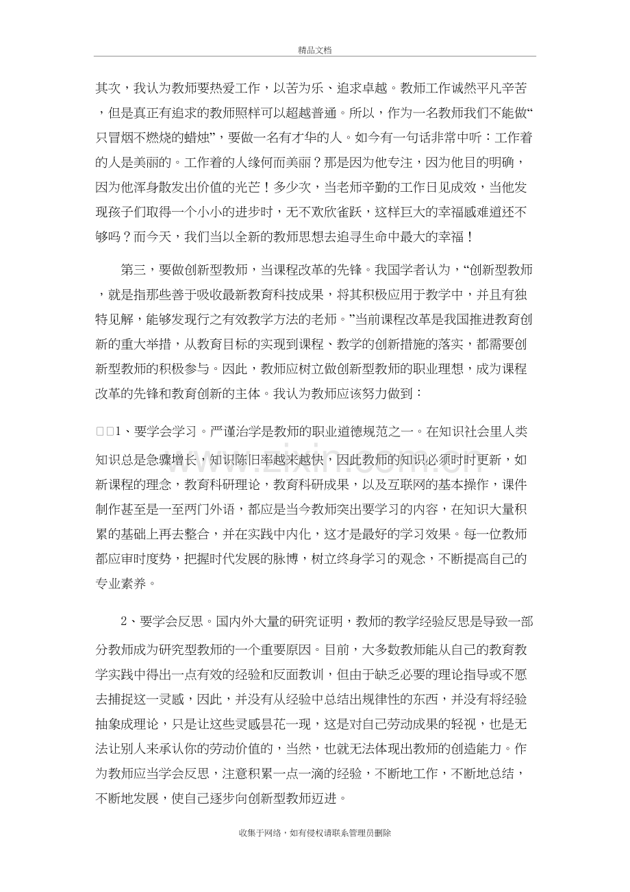 我的教师职业理想演示教学.doc_第3页