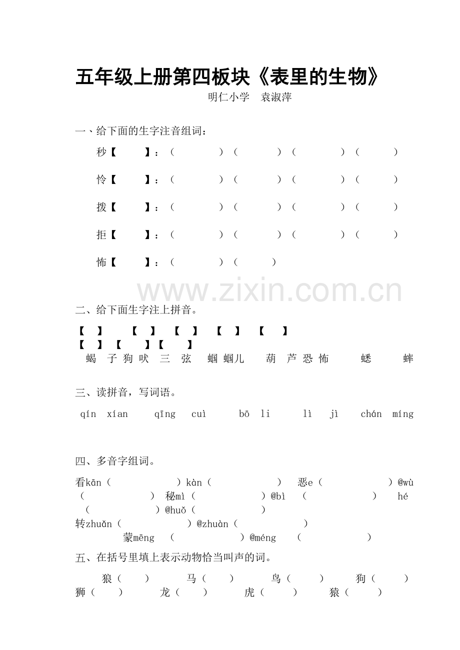 语文-五年上册-第四板块《表里的生物》习题学习资料.doc_第2页