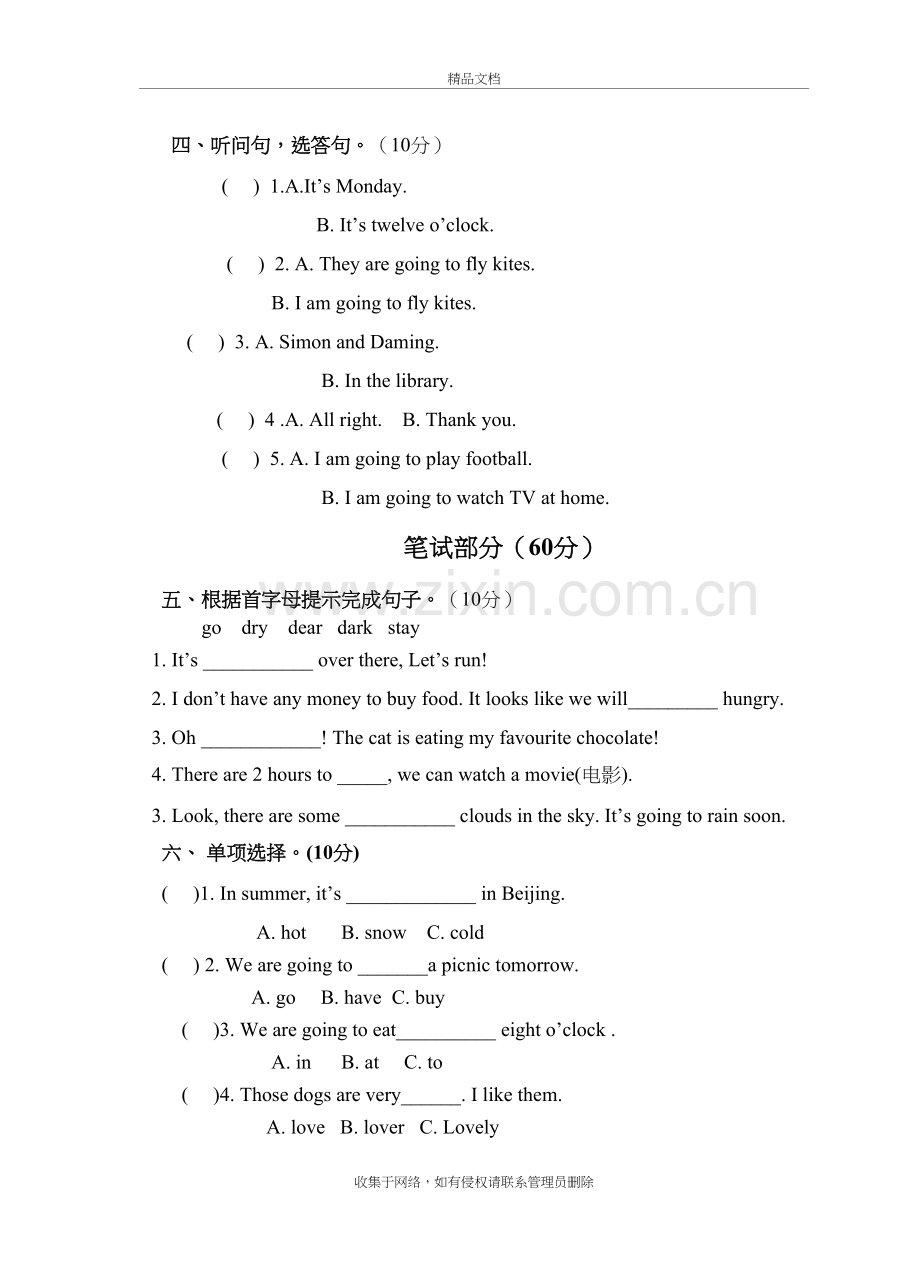 六下M2试卷教学文稿.doc_第3页