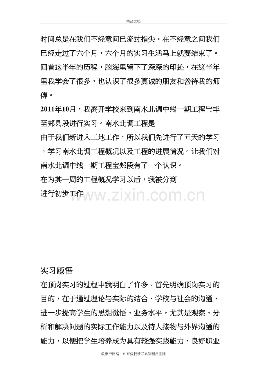 顶岗实习总结资料.doc_第2页