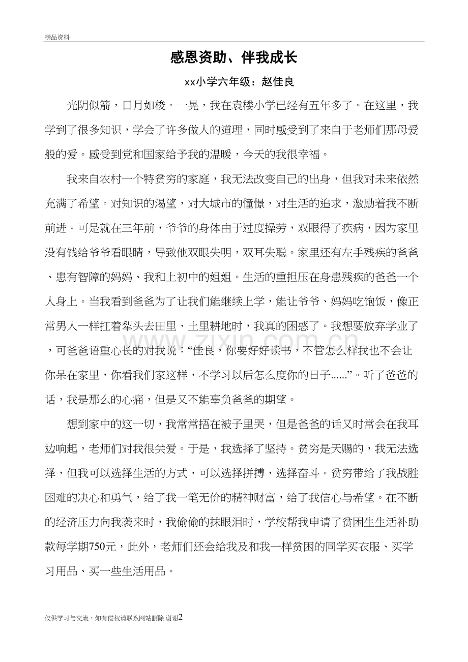 感恩资助伴我成长——xx小学赵佳良教学资料.doc_第2页