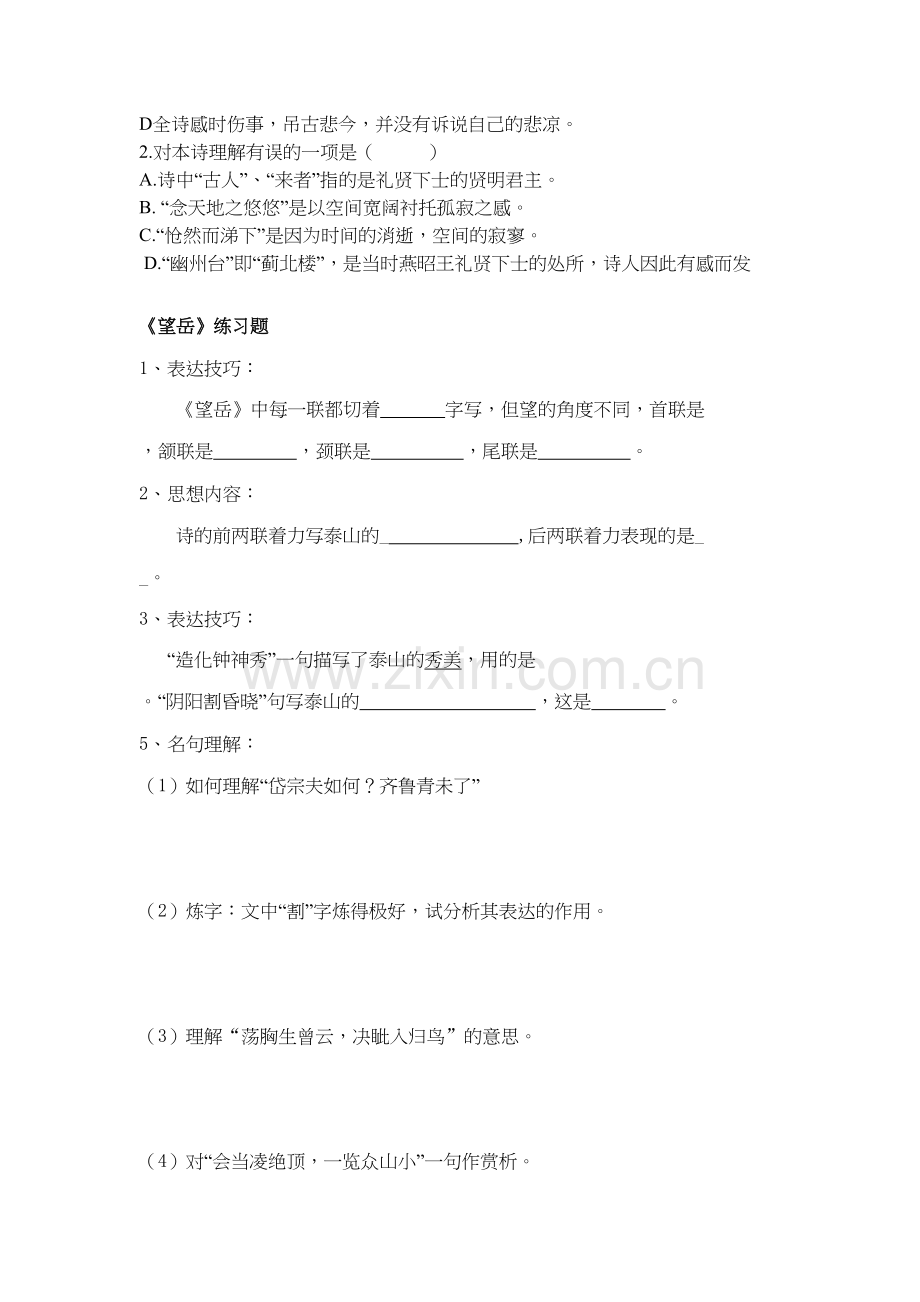 人教版七年级下册古代诗歌五首练习题知识讲解.docx_第3页